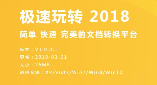 极速玩转PC正式版免费下载_官方免费版下载