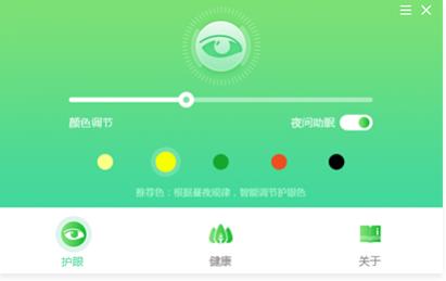 护眼精灵中文正式版免费下载_绿色免费下载下载