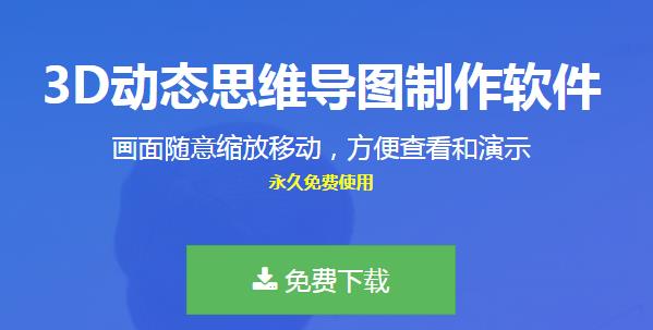 万彩脑图大师官方免费版下载_PC正式版免费下载