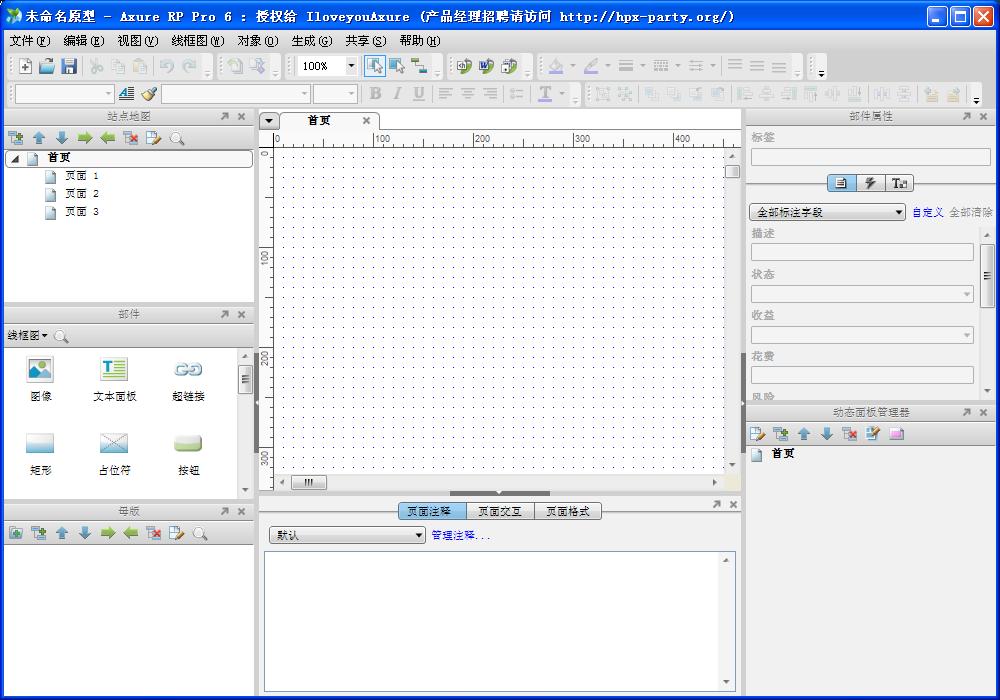 Axure RP Pro 6.5Ѱ_ⰲװ