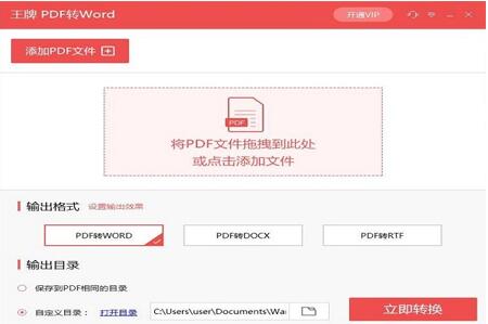 王牌PDF转Word下载_正式版免费下载