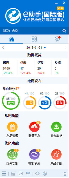 出口通e助手官方最新版免费下载_免费提供下载