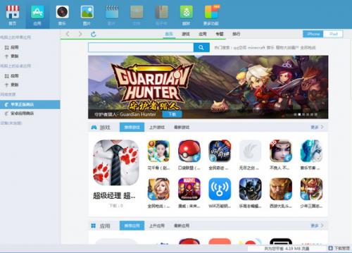 同步助手电脑版免费下载_中文版下载