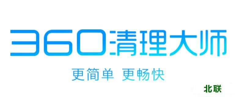 360一键清理免费下载2021官方下载