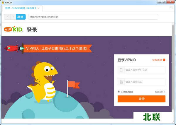 vipkid下载电脑版最新客户端v3.1.2