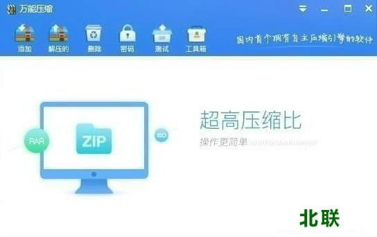 万能压缩软件官方下载v1.2.4版