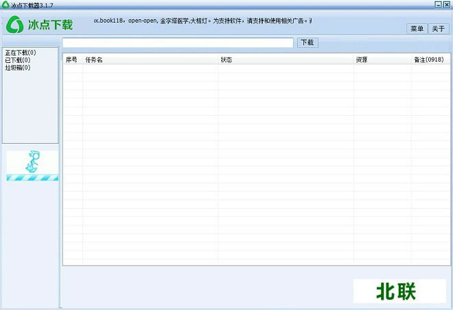 冰点文库下载器官方下载最新绿色版V3.2.6